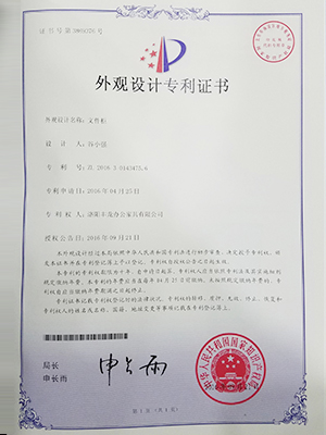 文件柜專利證書