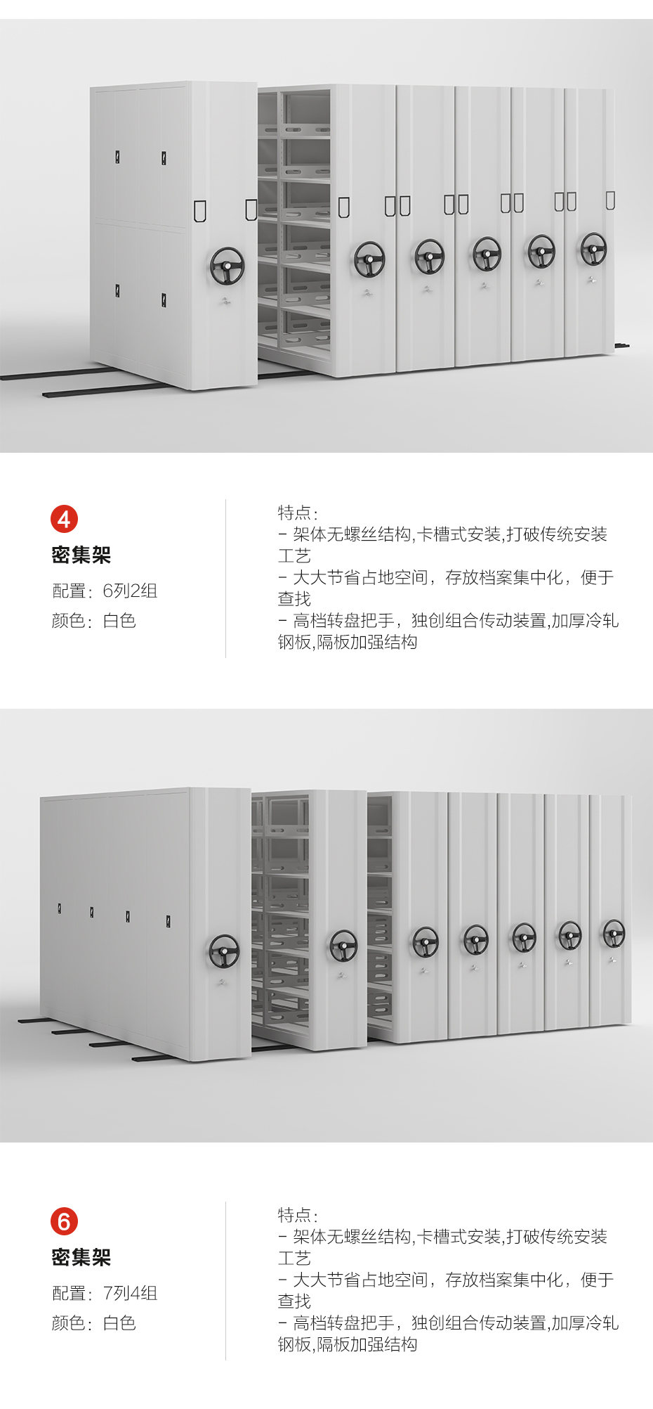 移動(dòng)密集架