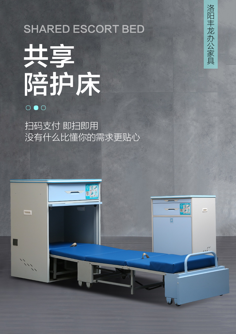 共享陪護床